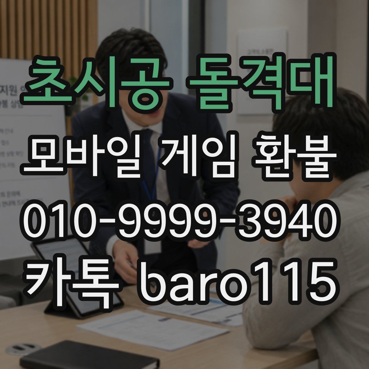 초시공 돌격대 환불