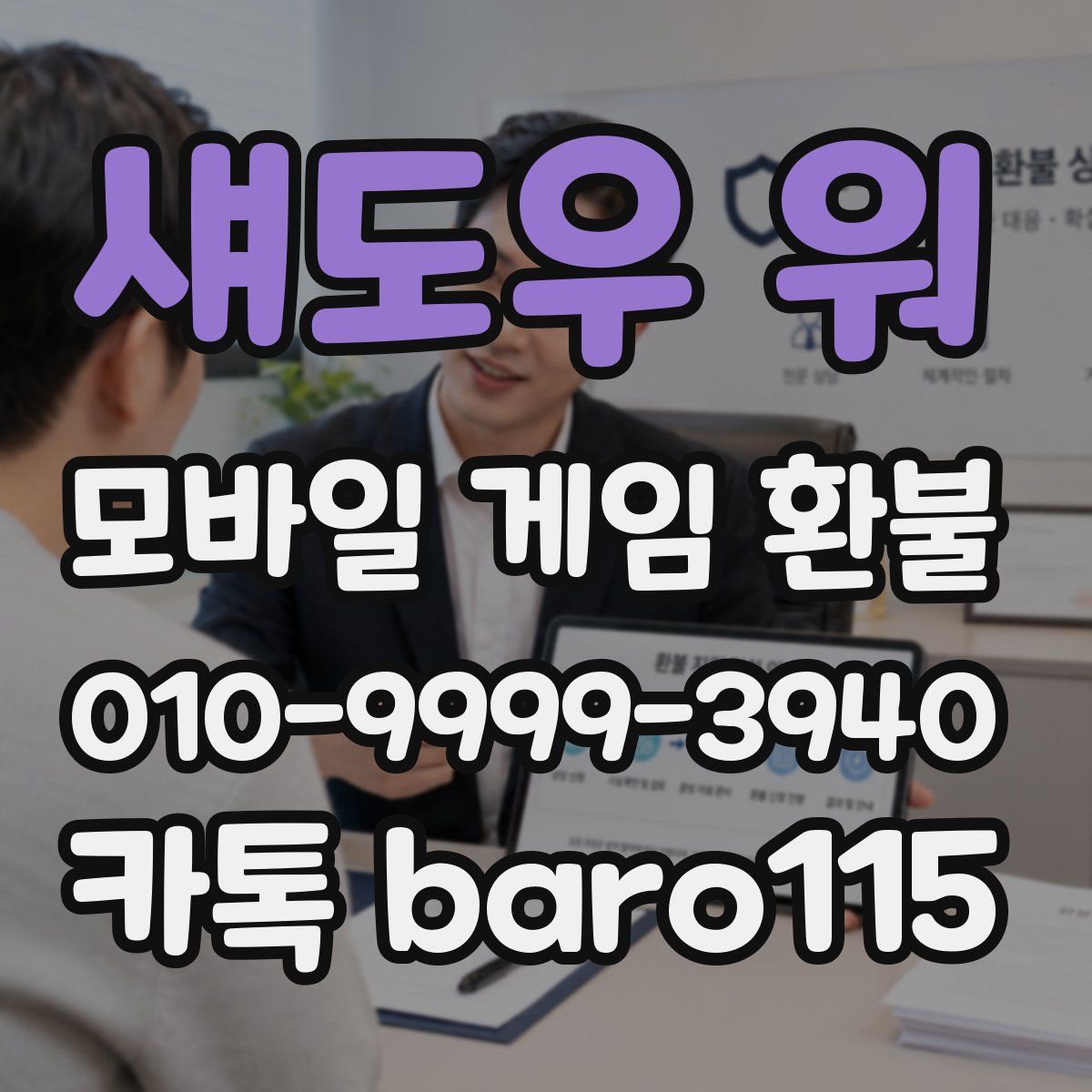 섀도우 워 환불