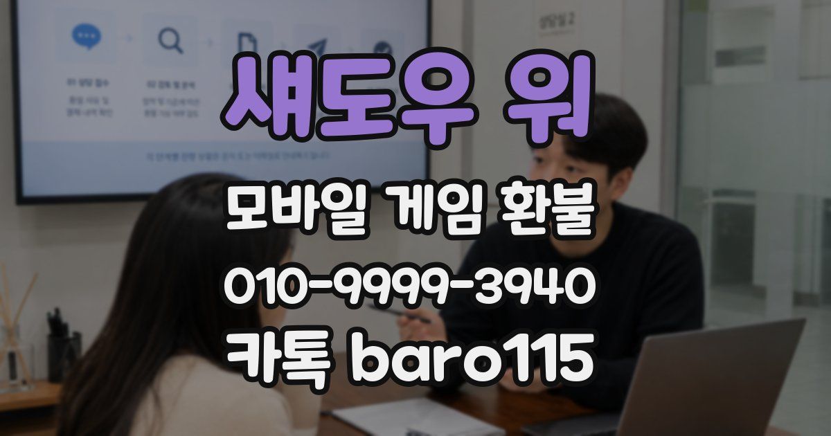 섀도우 워 환불