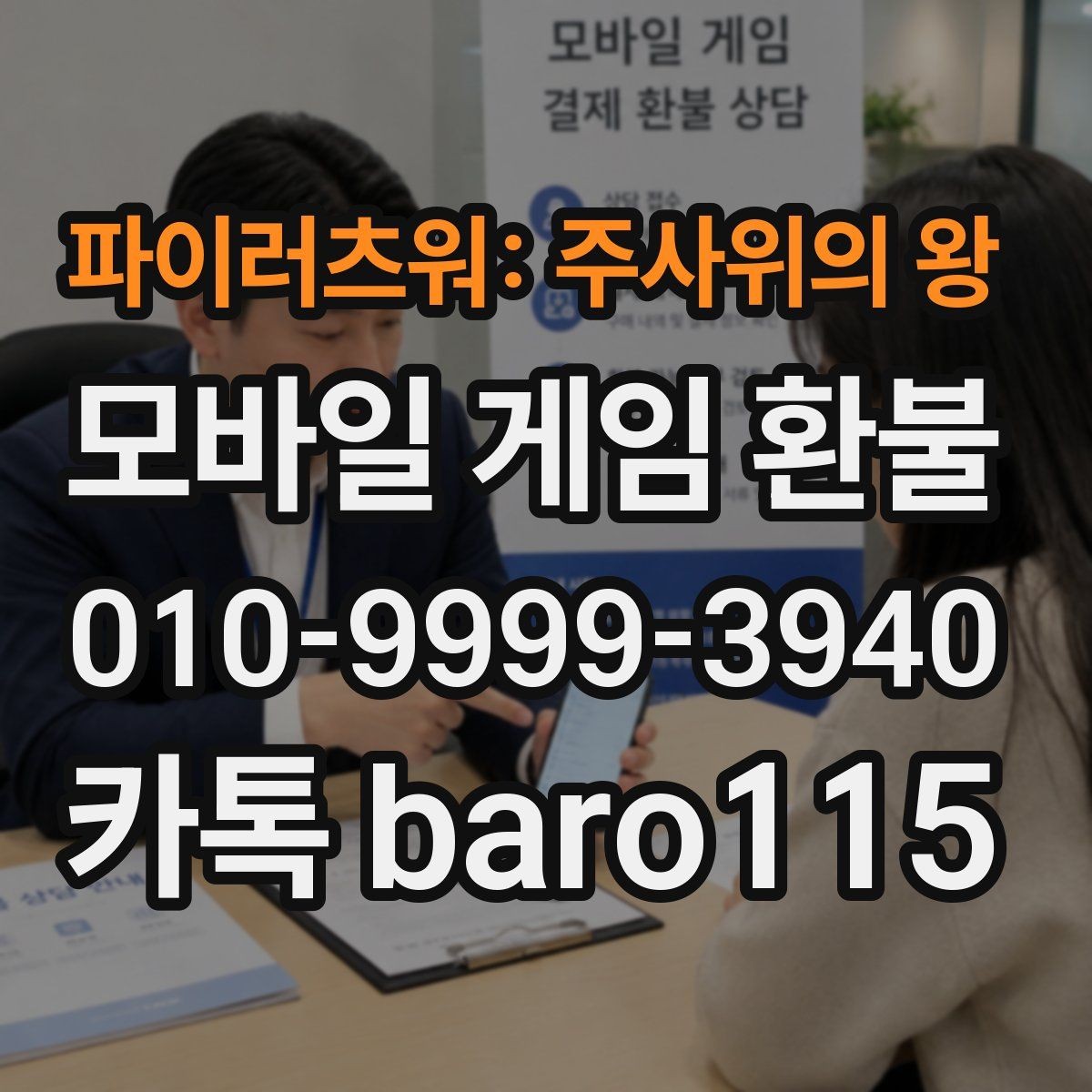 파이러츠워: 주사위의 왕 환불 결제 오류와 거절 사유를 함께 보는 순서