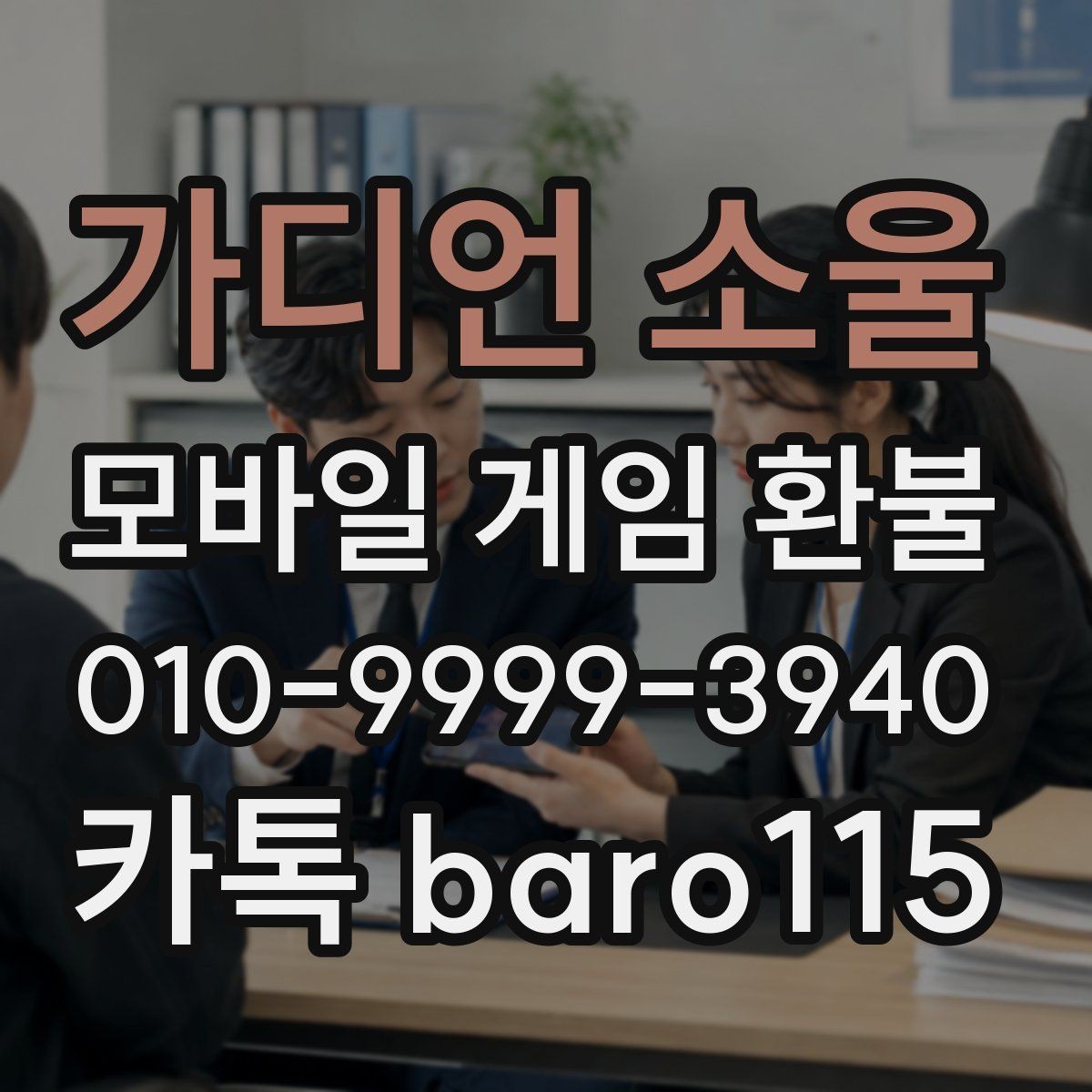 가디언 소울 환불 자동 결제 오류가 의심될 때 살펴볼 부분