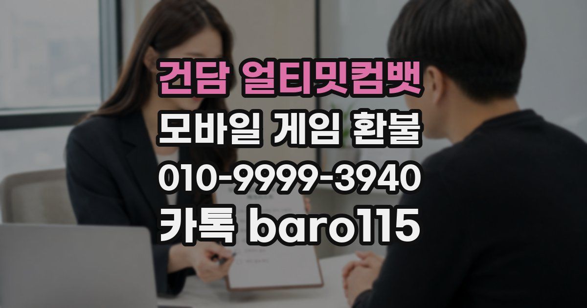 건담 얼티밋컴뱃 환불