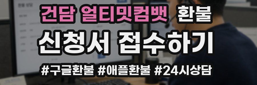 건담 얼티밋컴뱃 환불