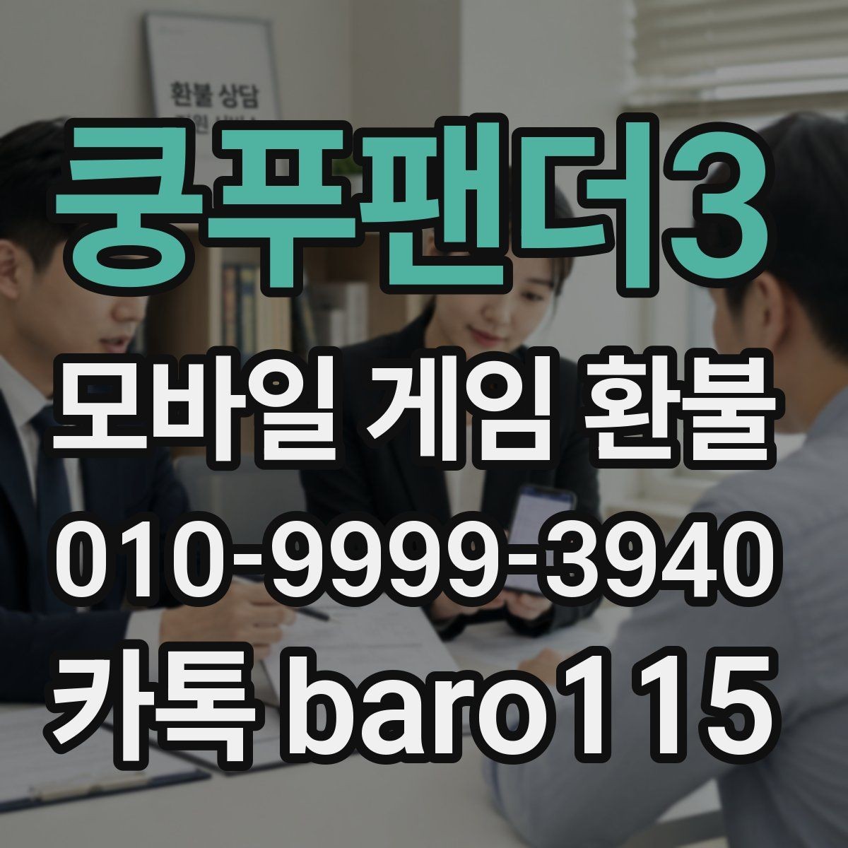 쿵푸팬더3 환불 앱스토어 결제 내역과 영수증 대조하기