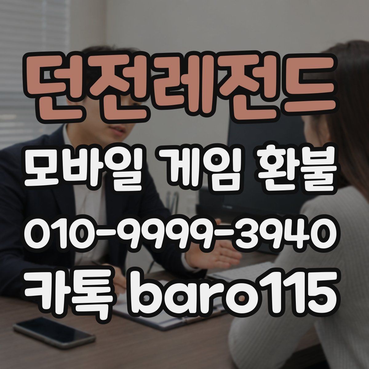 던전레전드 환불 접수 전에 꼭 챙길 증빙 목록