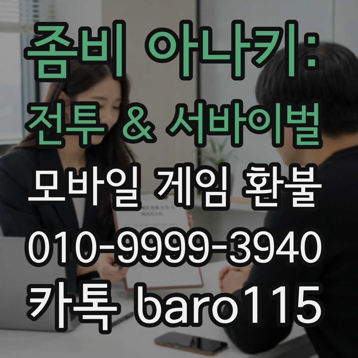 좀비 아나키: 전투 & 서바이벌 환불