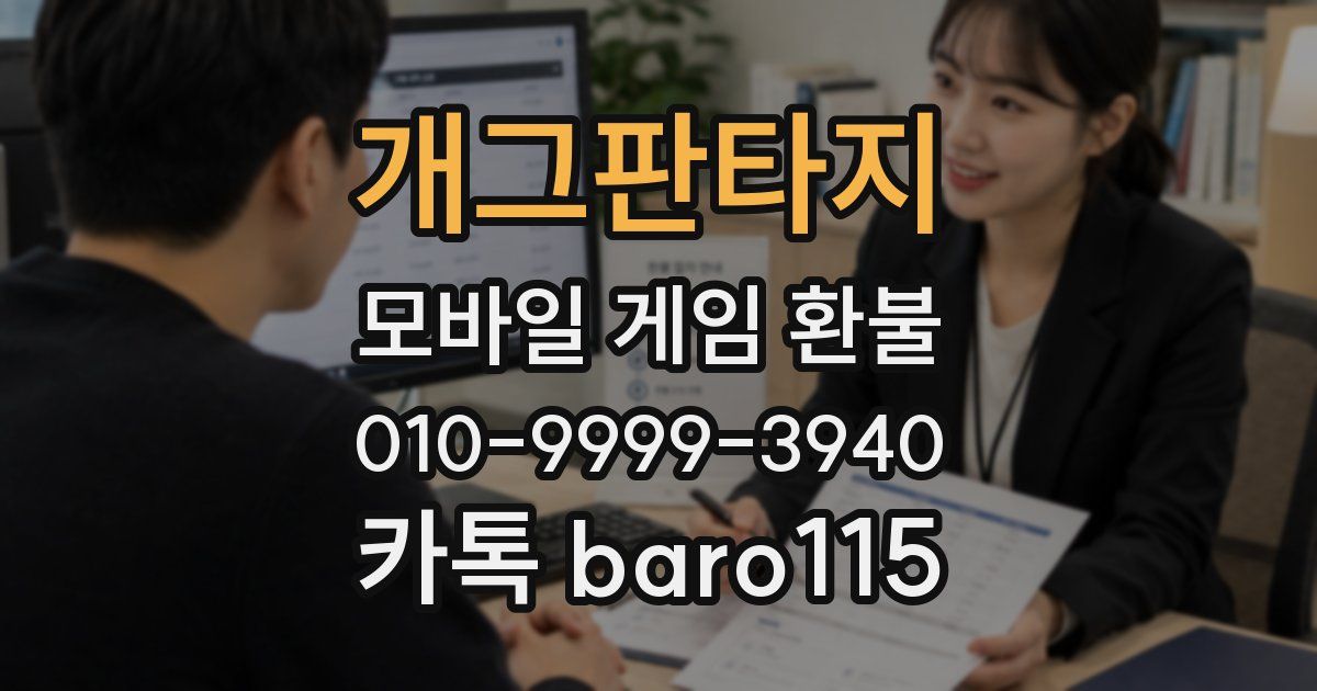 개그판타지 환불