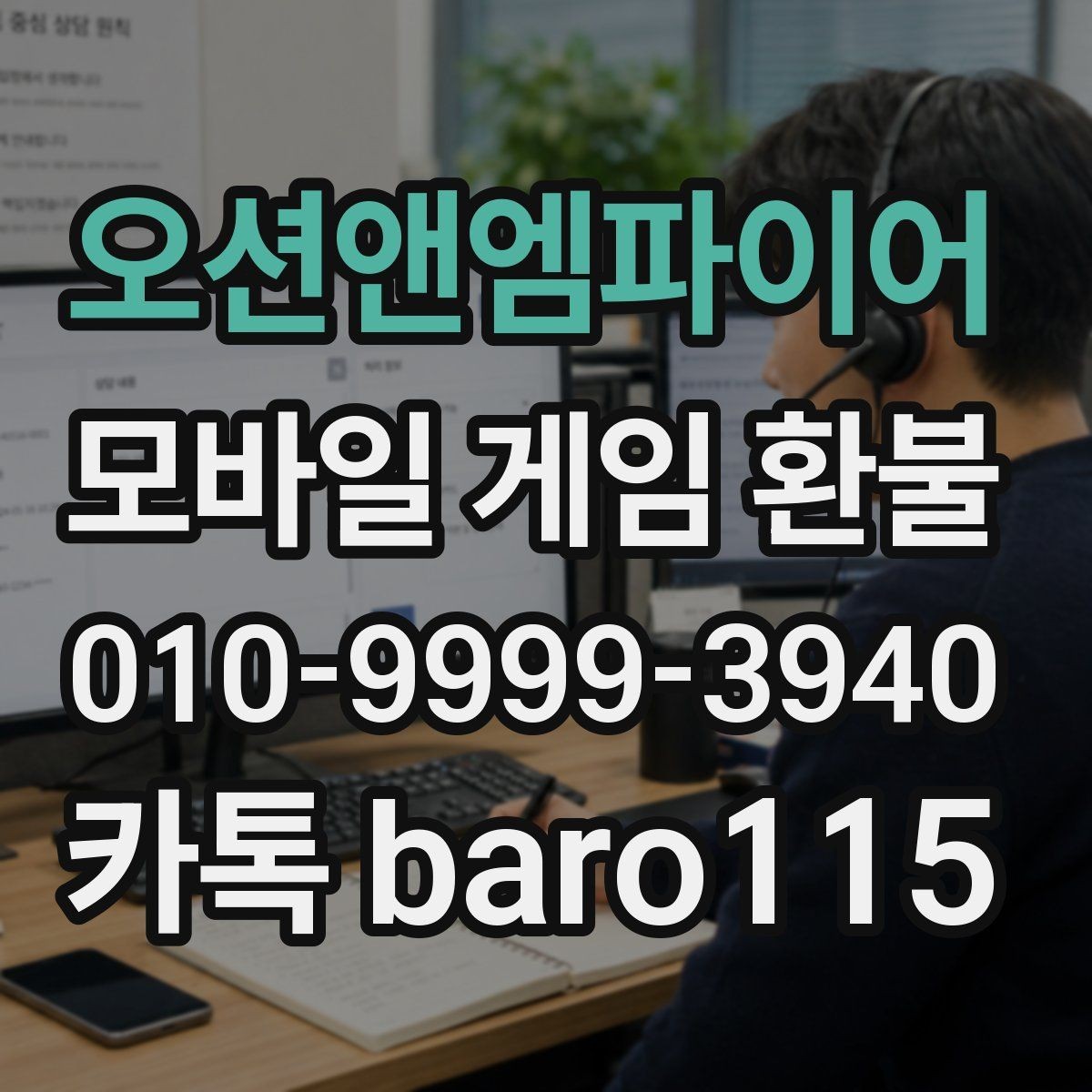 오션앤엠파이어 환불 구글플레이 주문번호를 찾는 법