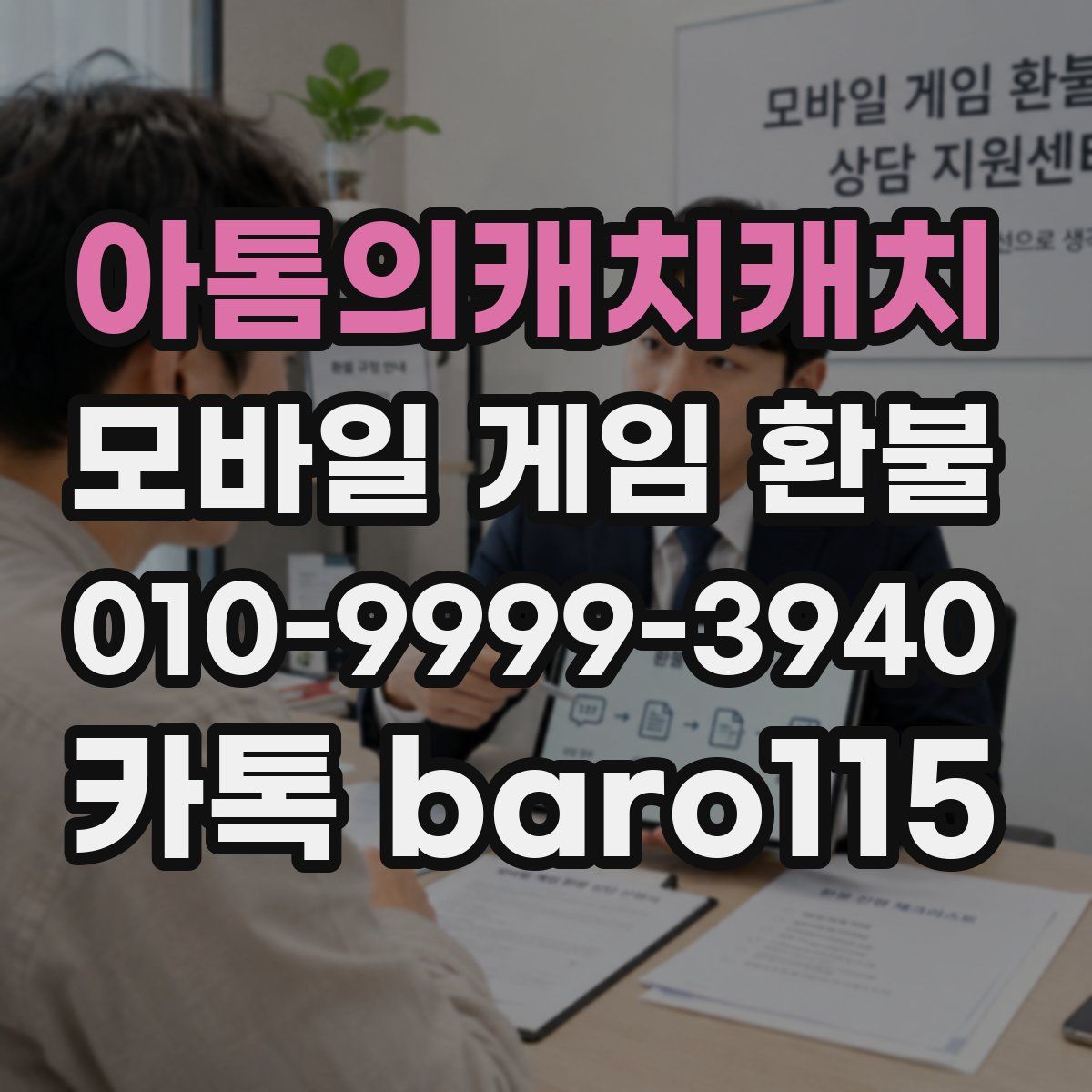 아톰의캐치캐치 환불