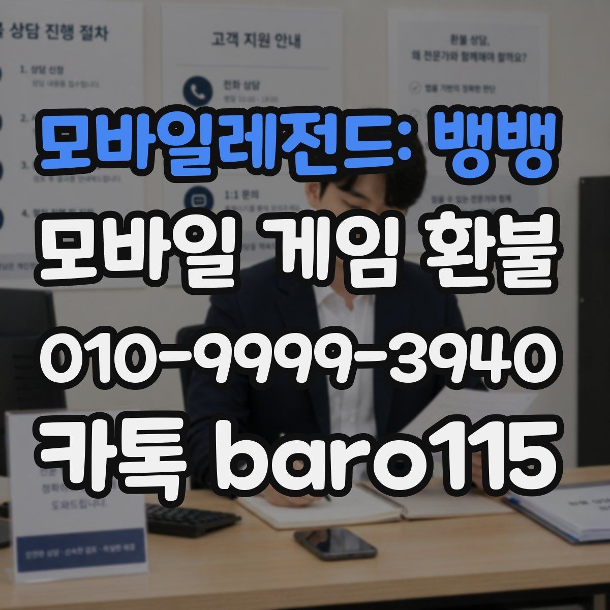 모바일레전드: 뱅뱅 환불 거절 통보를 받았을 때 이유 정리하기