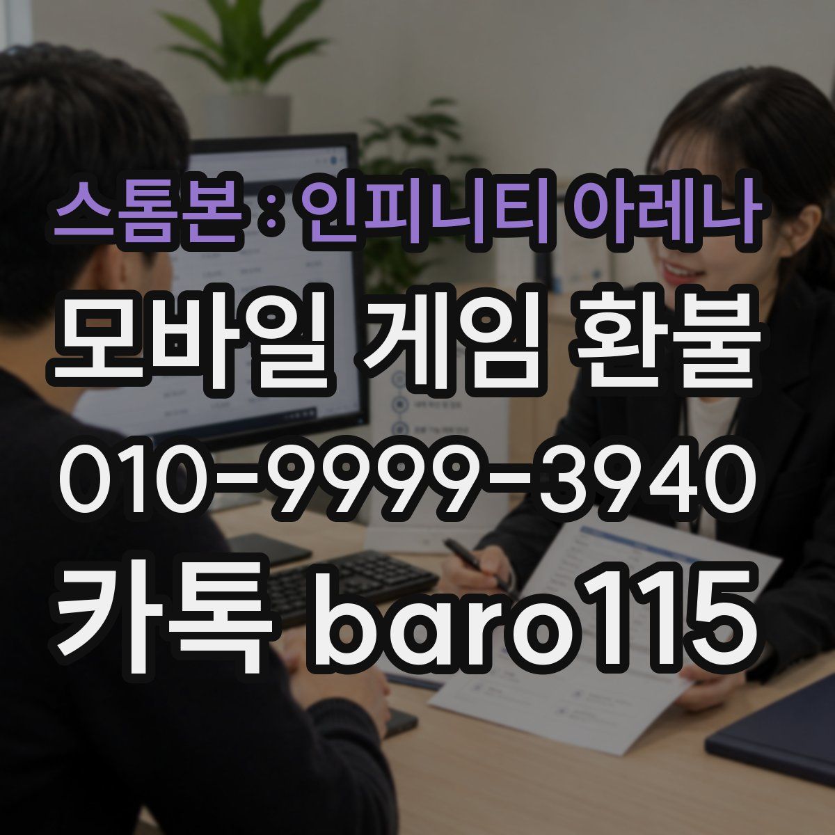 스톰본 : 인피니티 아레나 환불