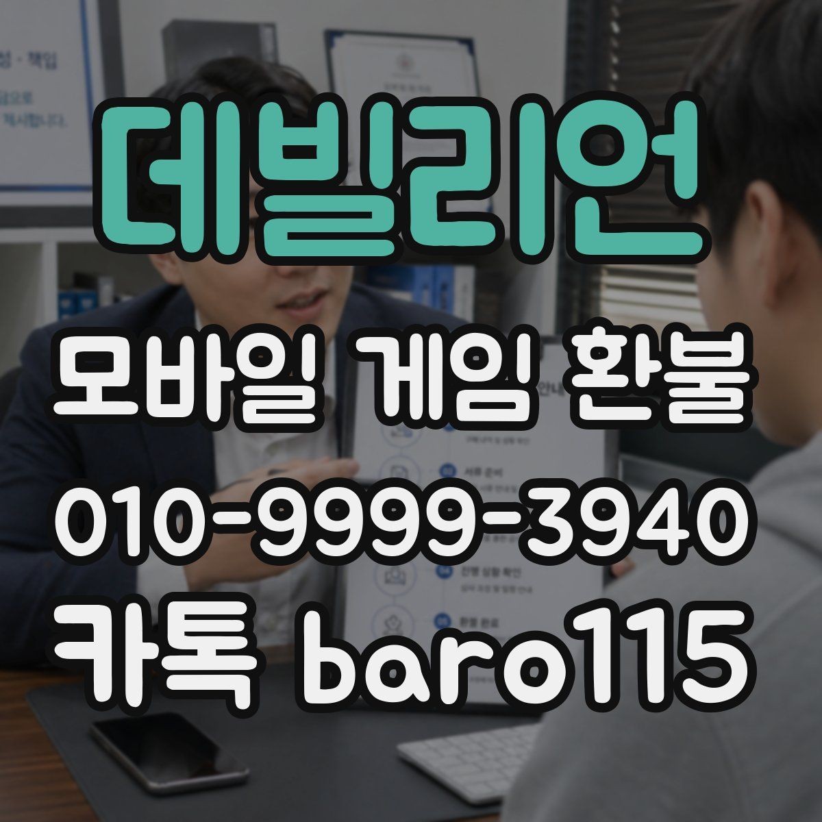 데빌리언 환불 상담 전에 알아두면 좋은 기본 절차