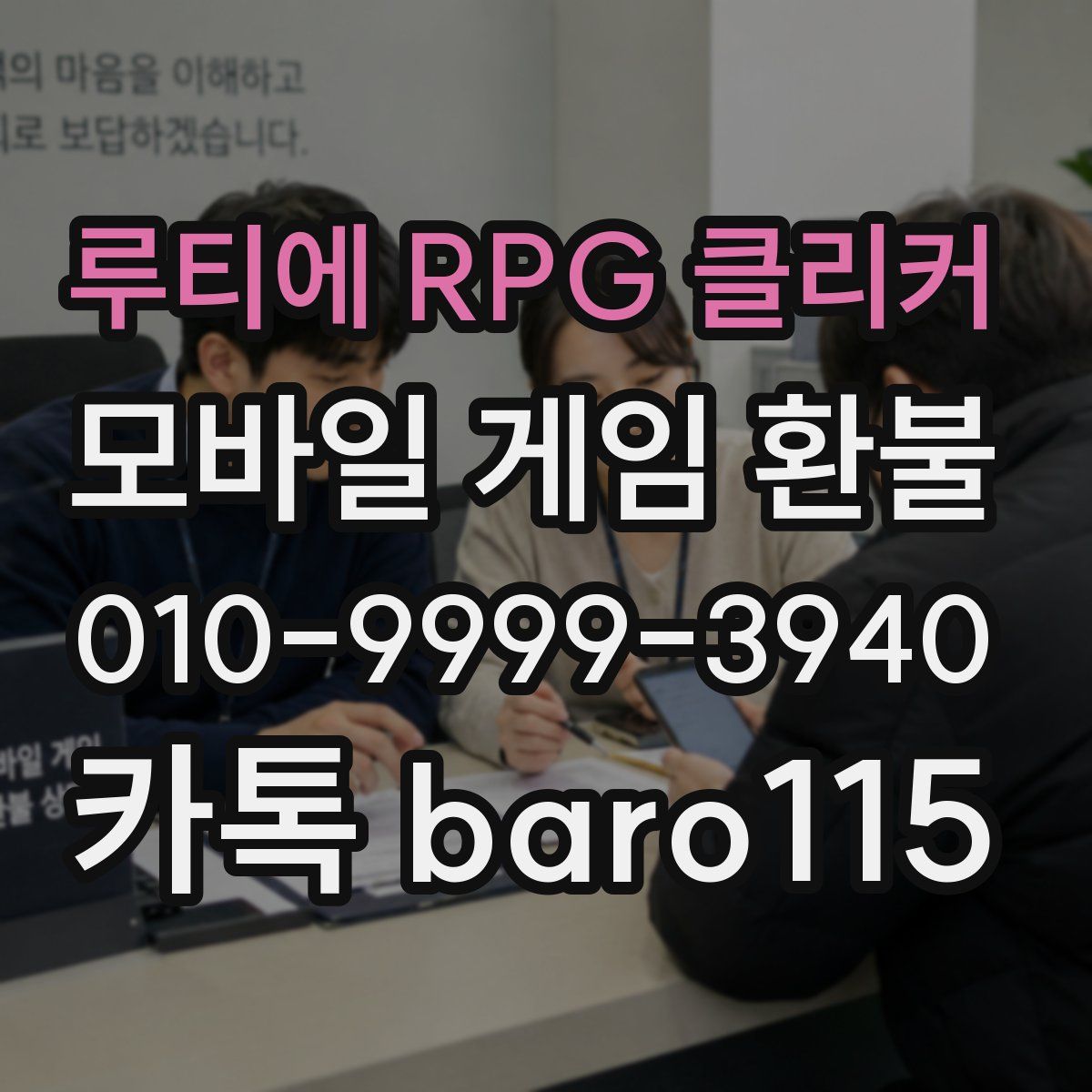 루티에 RPG 클리커 환불
