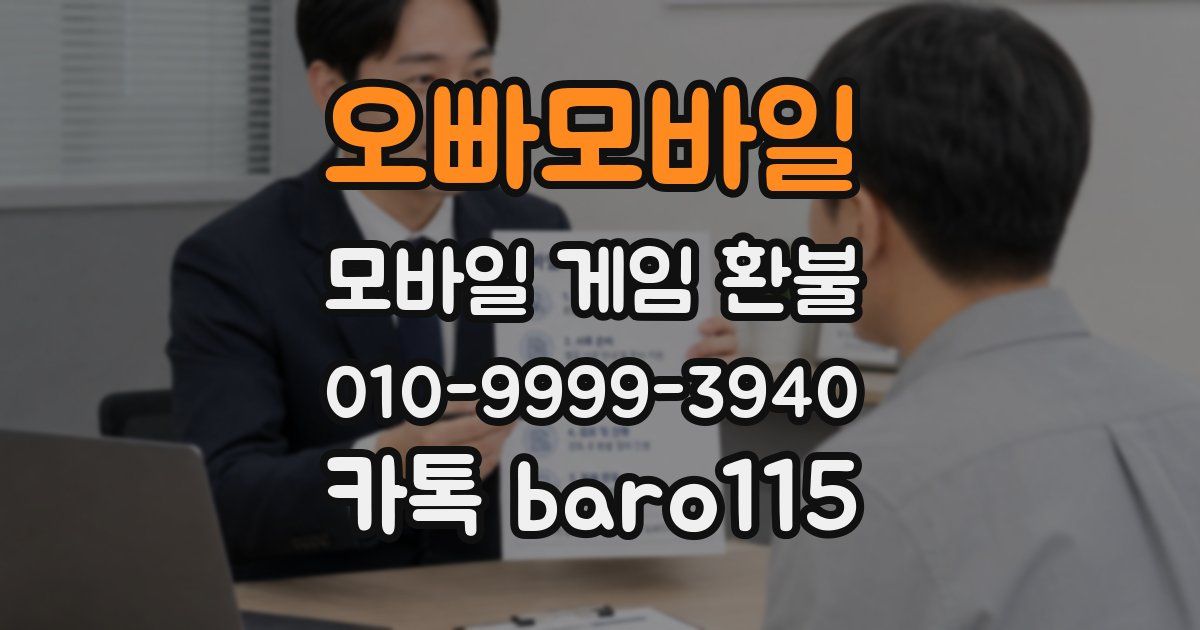 오빠모바일 환불