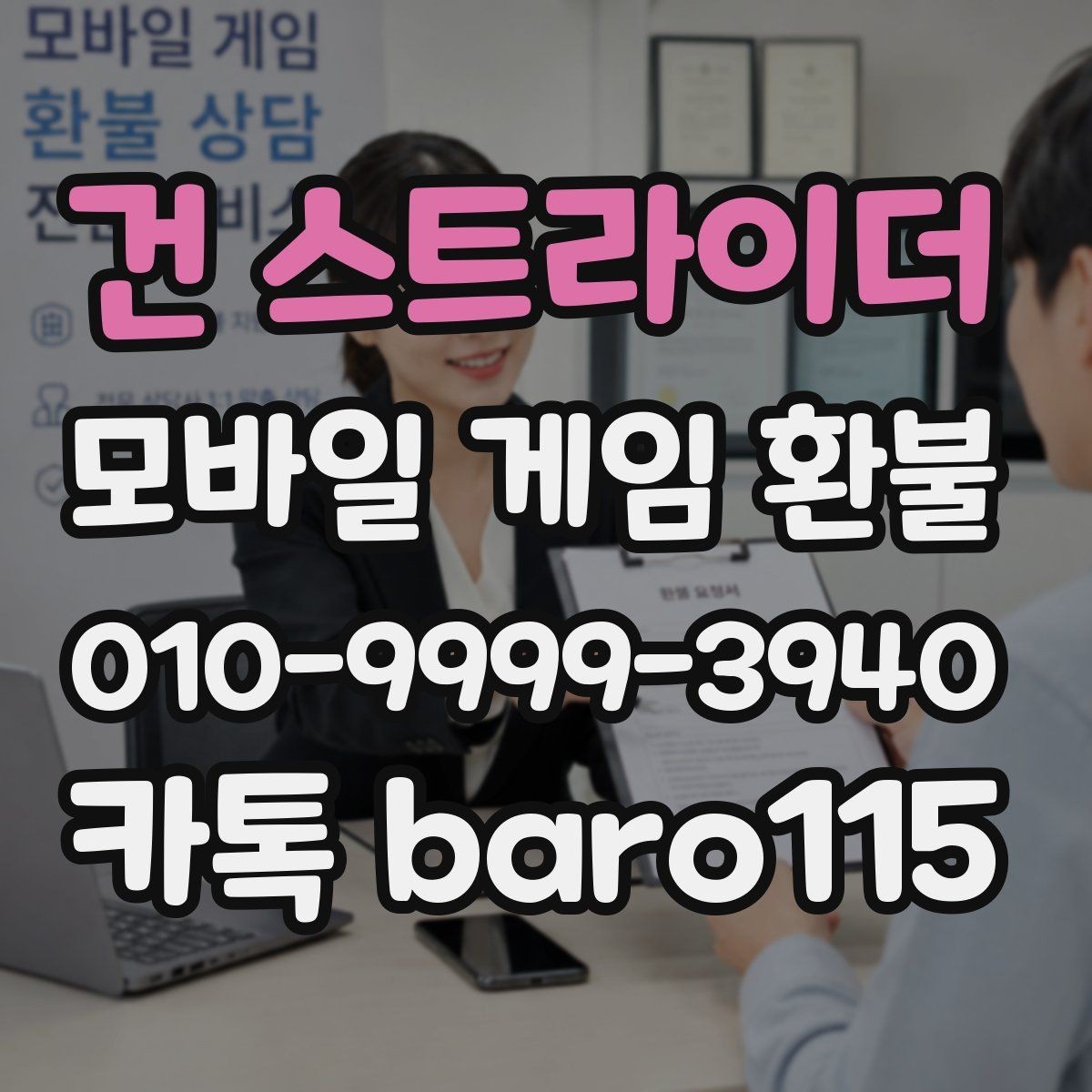 건 스트라이더 환불 실수 결제 접수 기준과 준비 자료