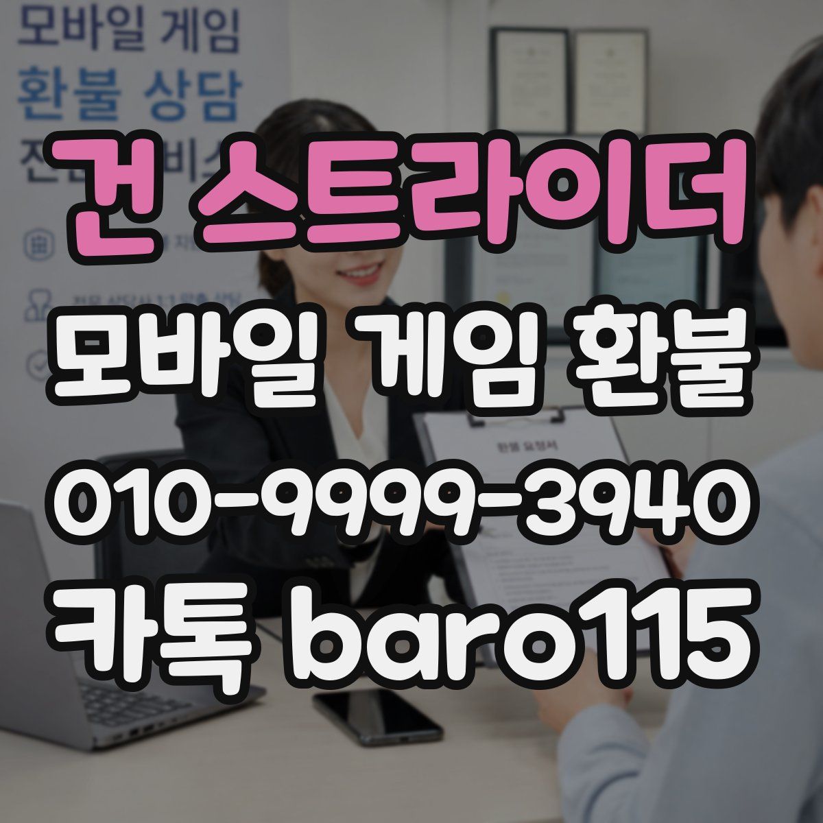 건 스트라이더 환불