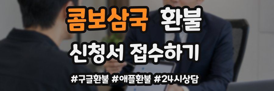 콤보삼국 환불