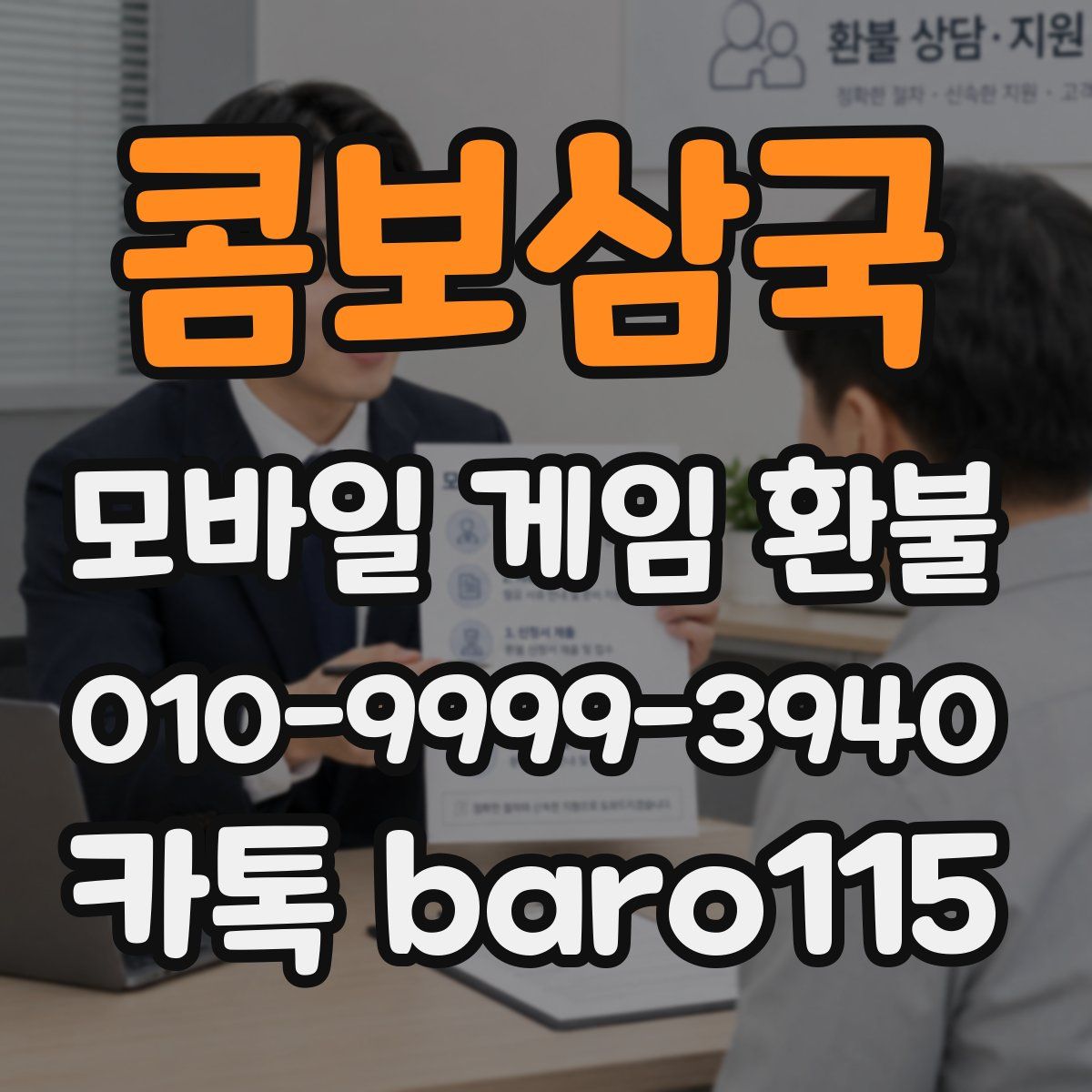 콤보삼국 환불