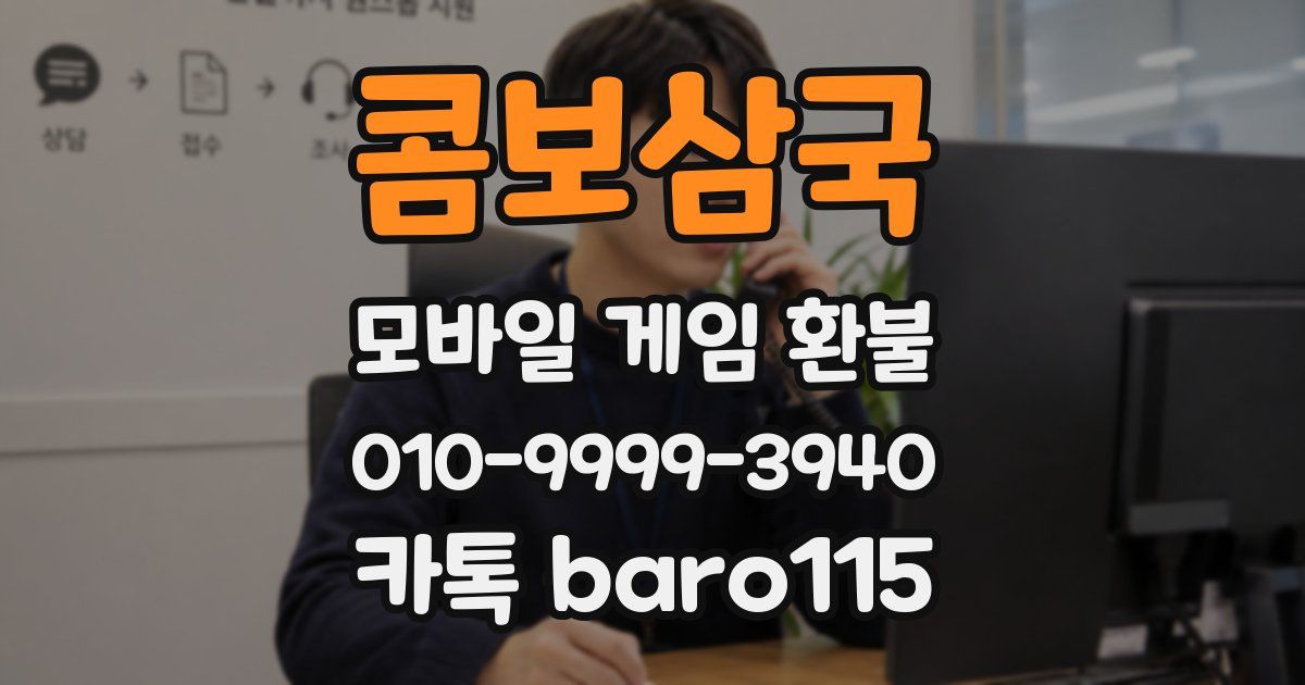 콤보삼국 환불