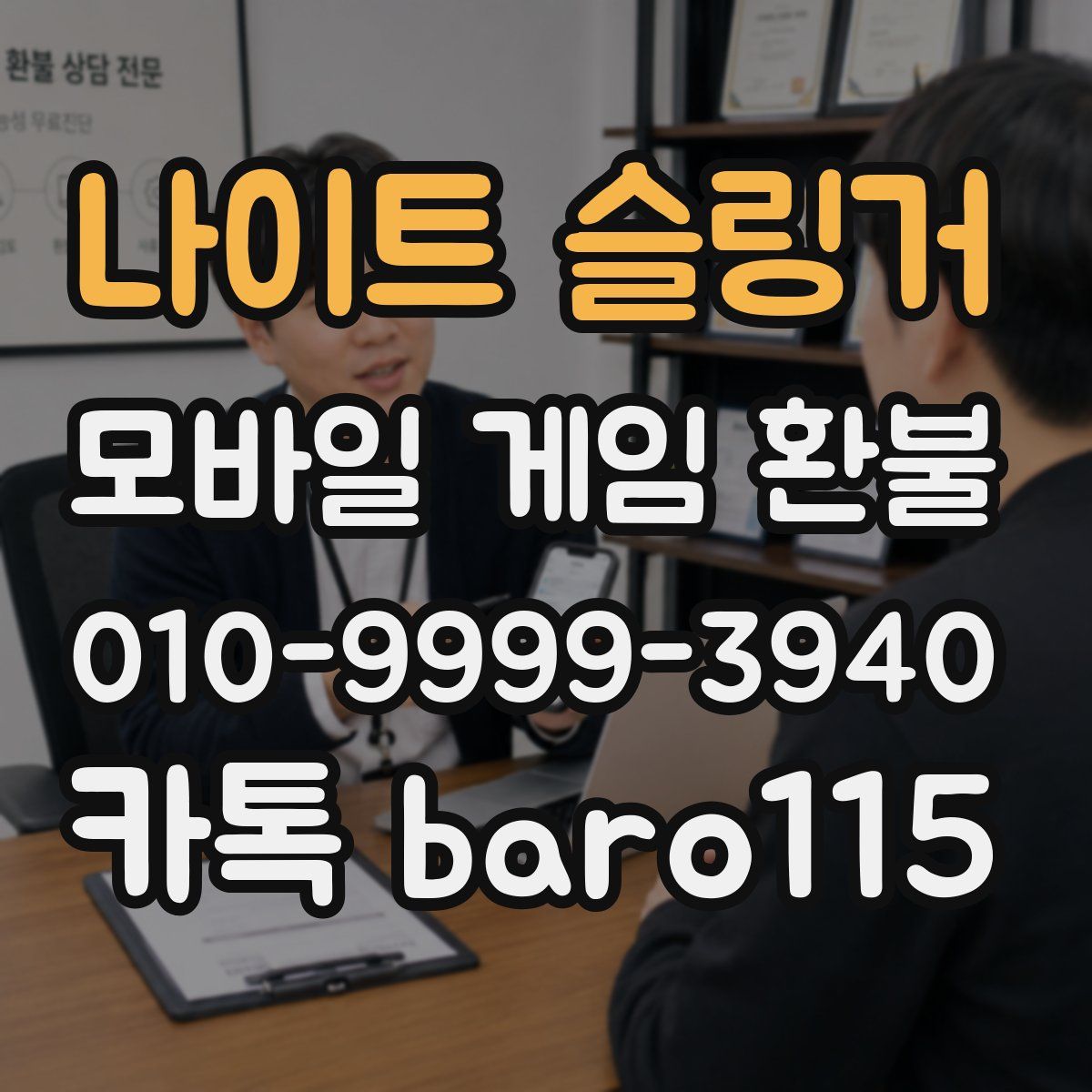 나이트 슬링거 환불