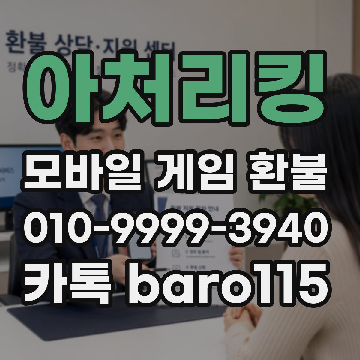아처리킹 환불
