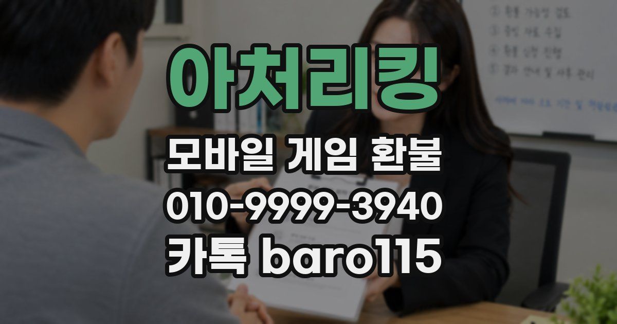 아처리킹 환불