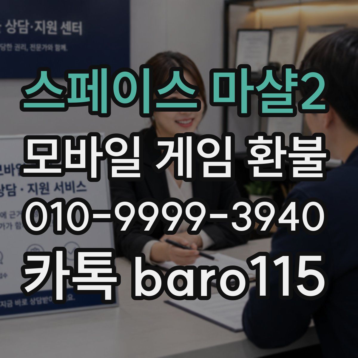 스페이스 마샬2 환불