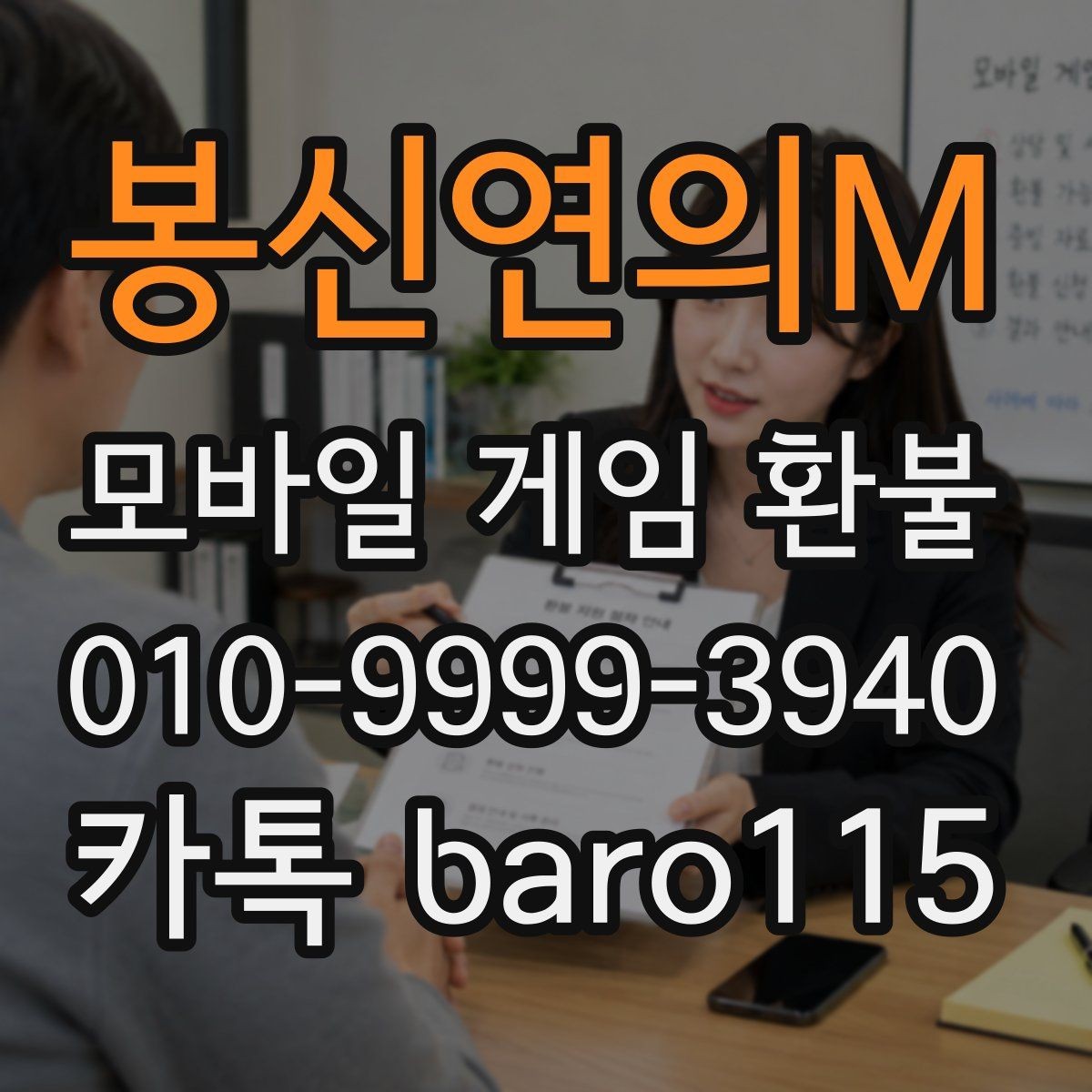 봉신연의M 환불 중복 과금이 의심될 때 정리하는 순서