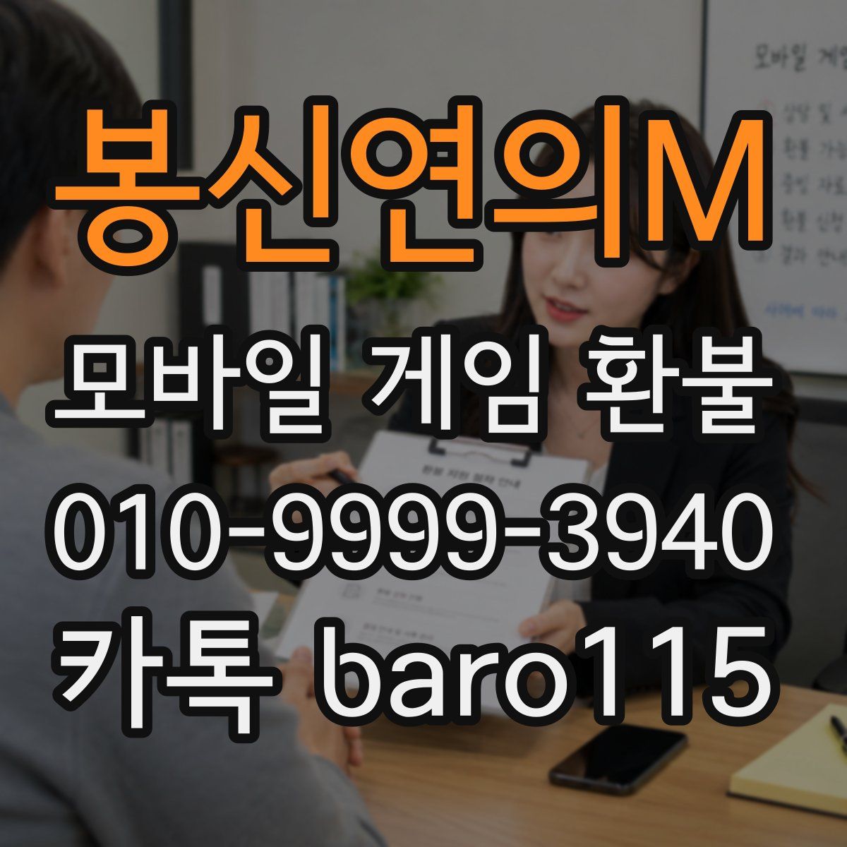 봉신연의M 환불