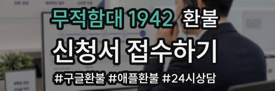 무적함대 1942 환불