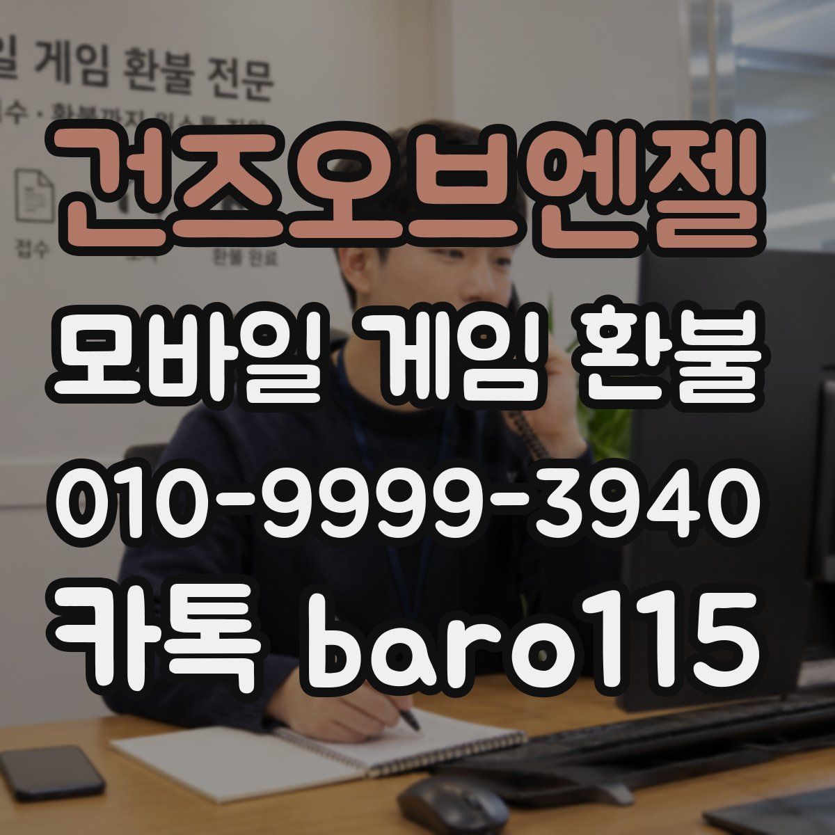 건즈오브엔젤 환불