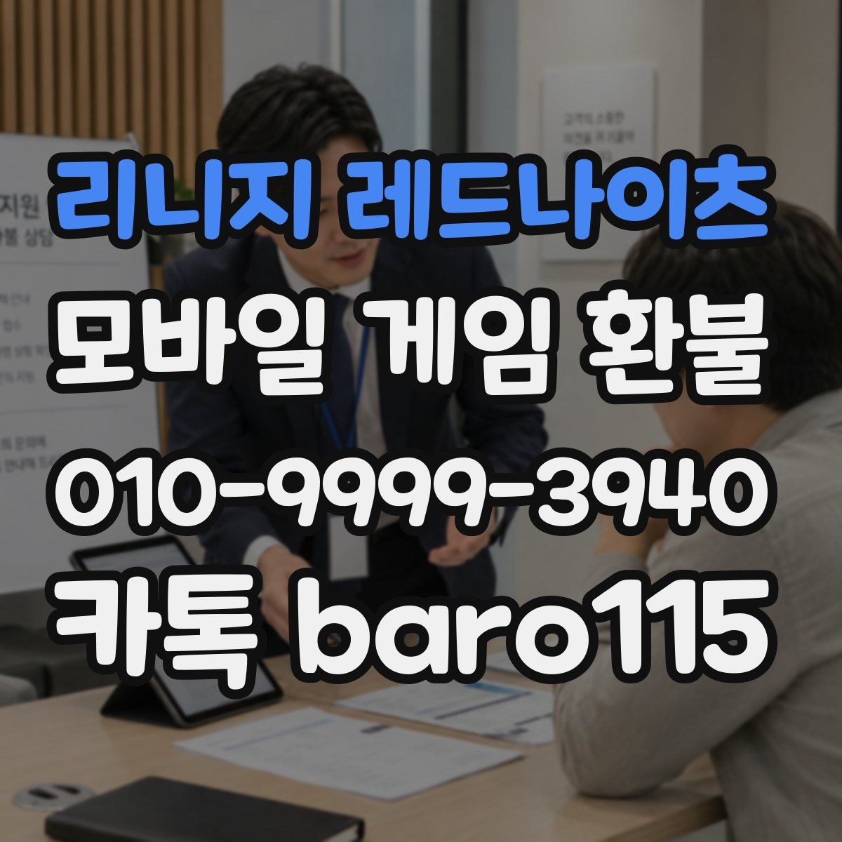 리니지 레드나이츠 환불
