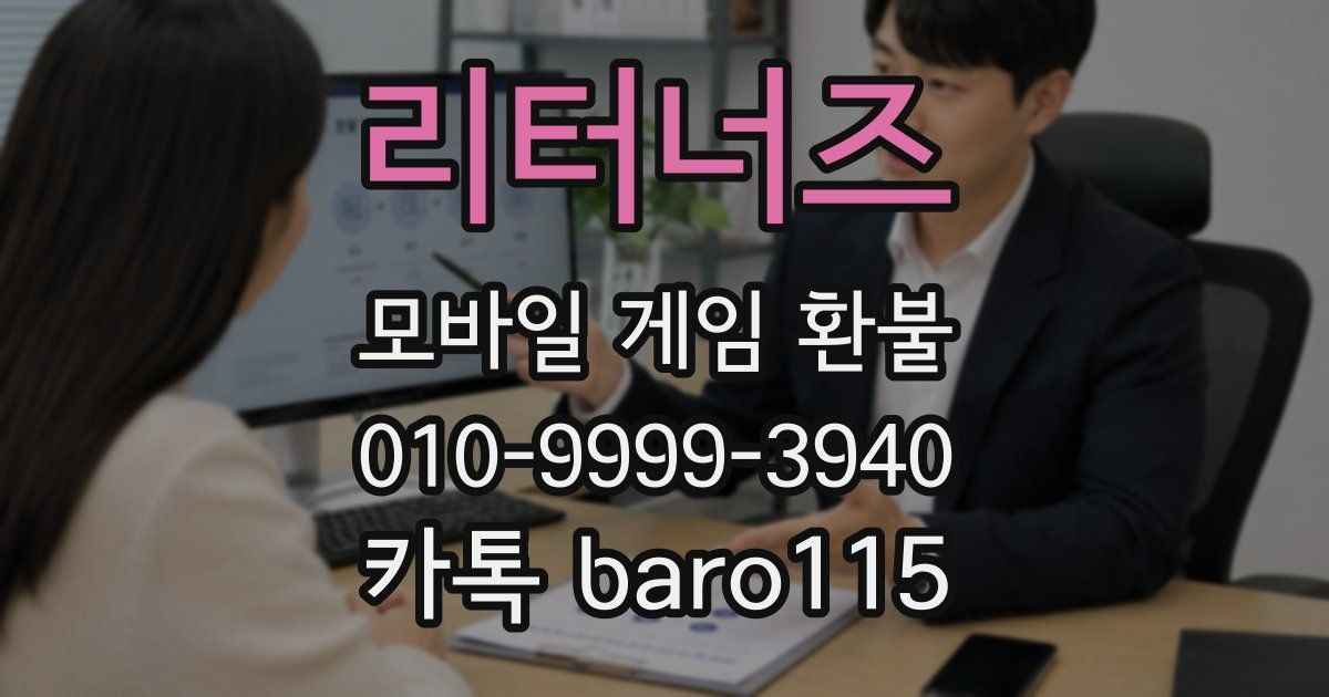 리터너즈 환불