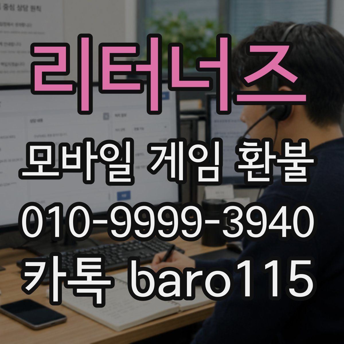 리터너즈 환불