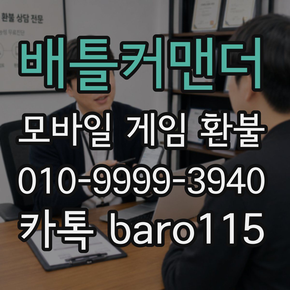 배틀커맨더 환불