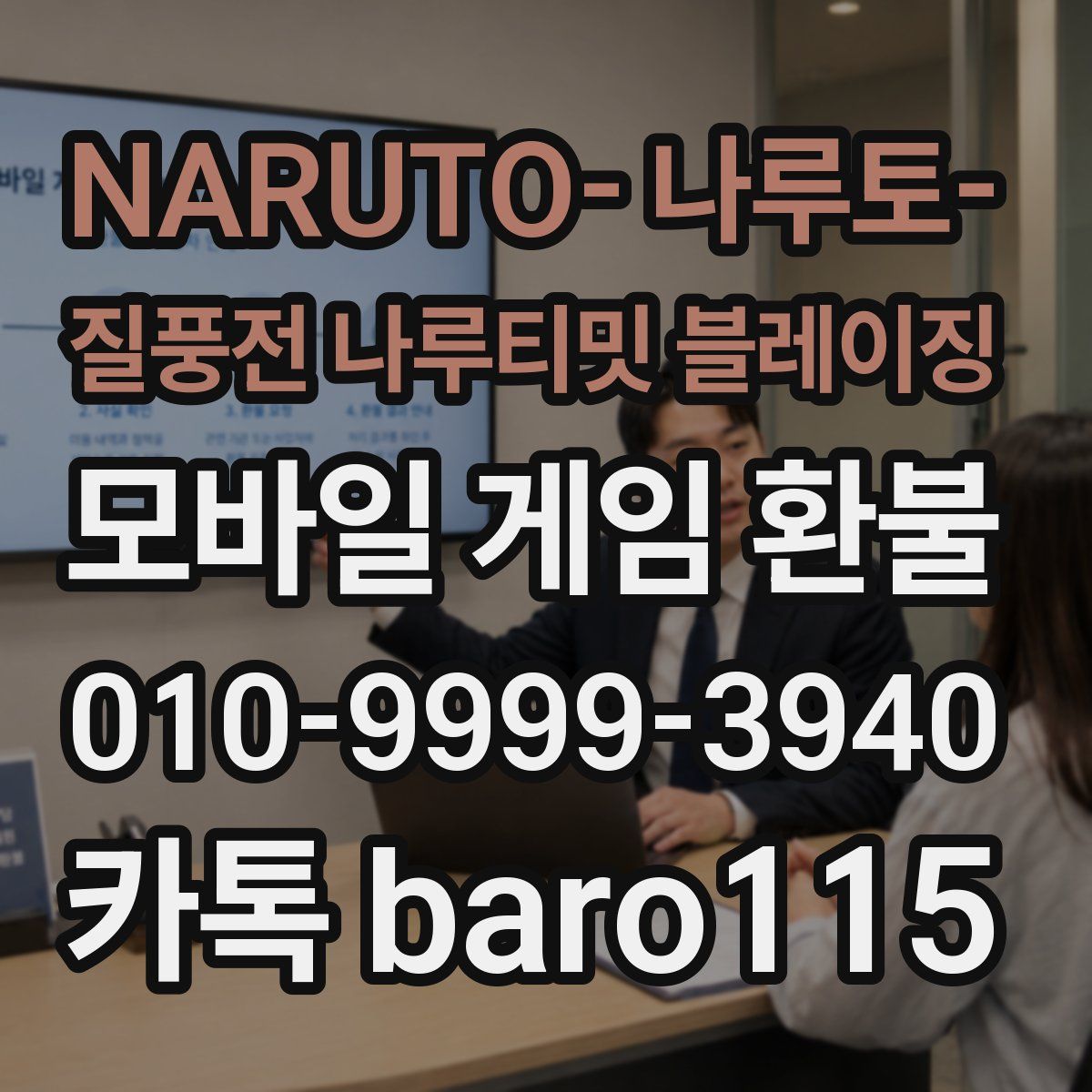 NARUTO- 나루토- 질풍전 나루티밋 블레이징 환불