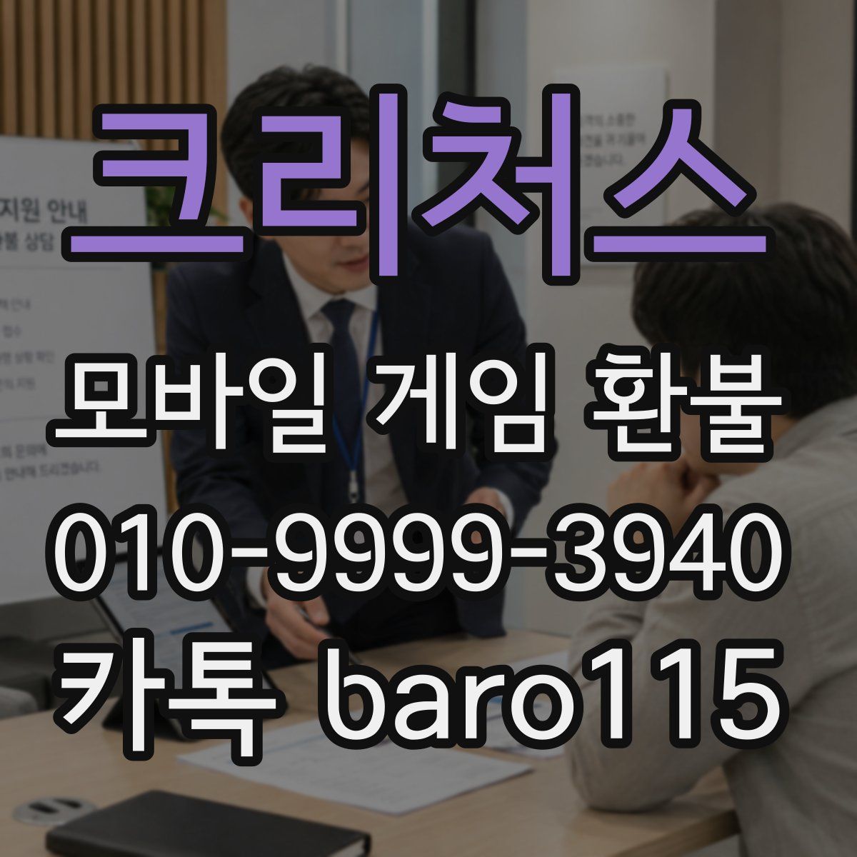 크리처스 환불