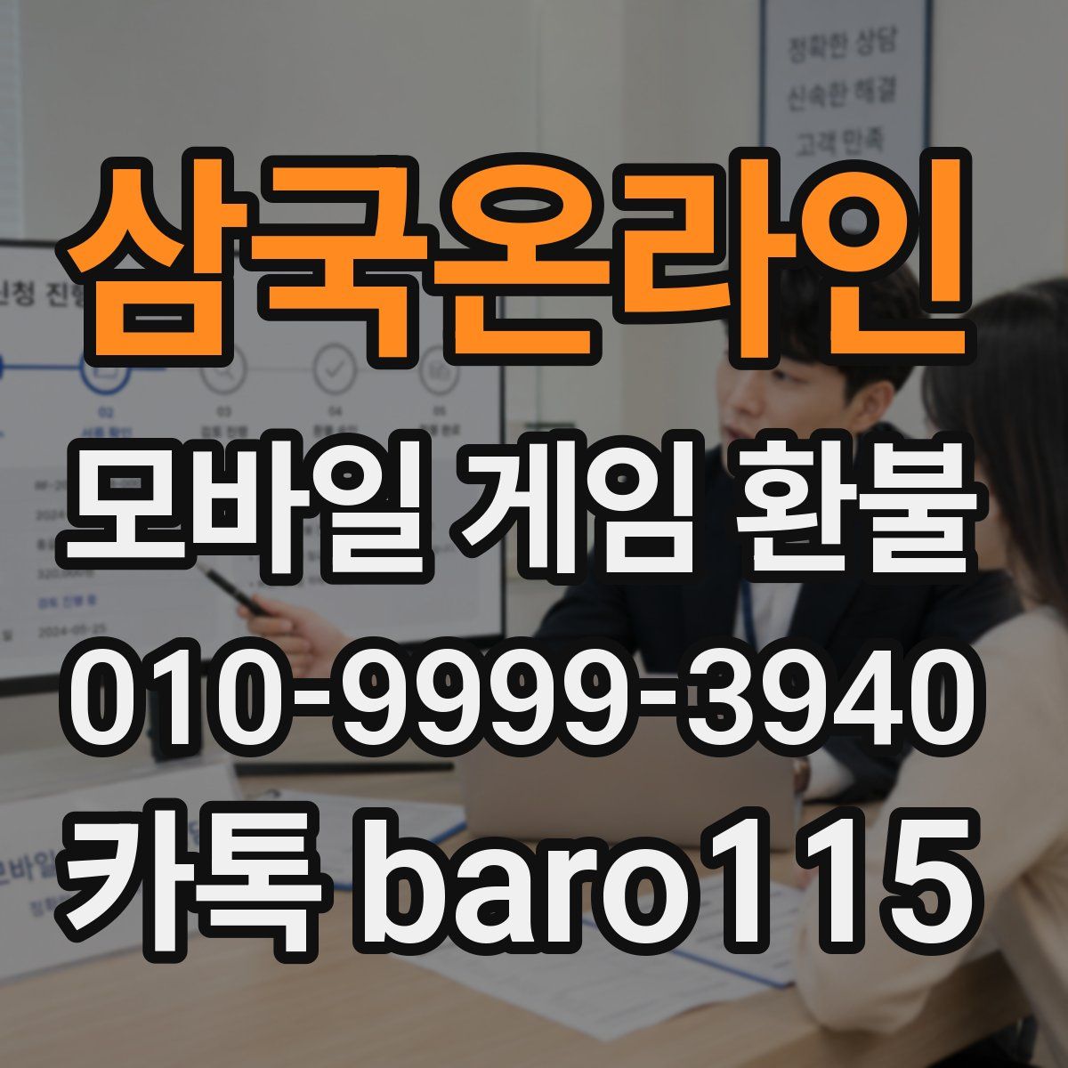 삼국온라인 환불