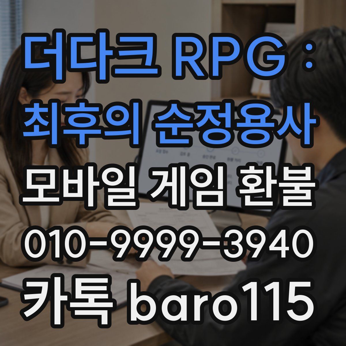 더다크 RPG : 최후의 순정용사 환불