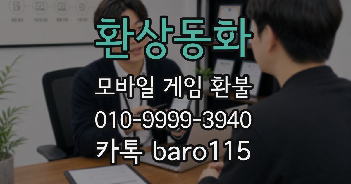 환상동화 환불