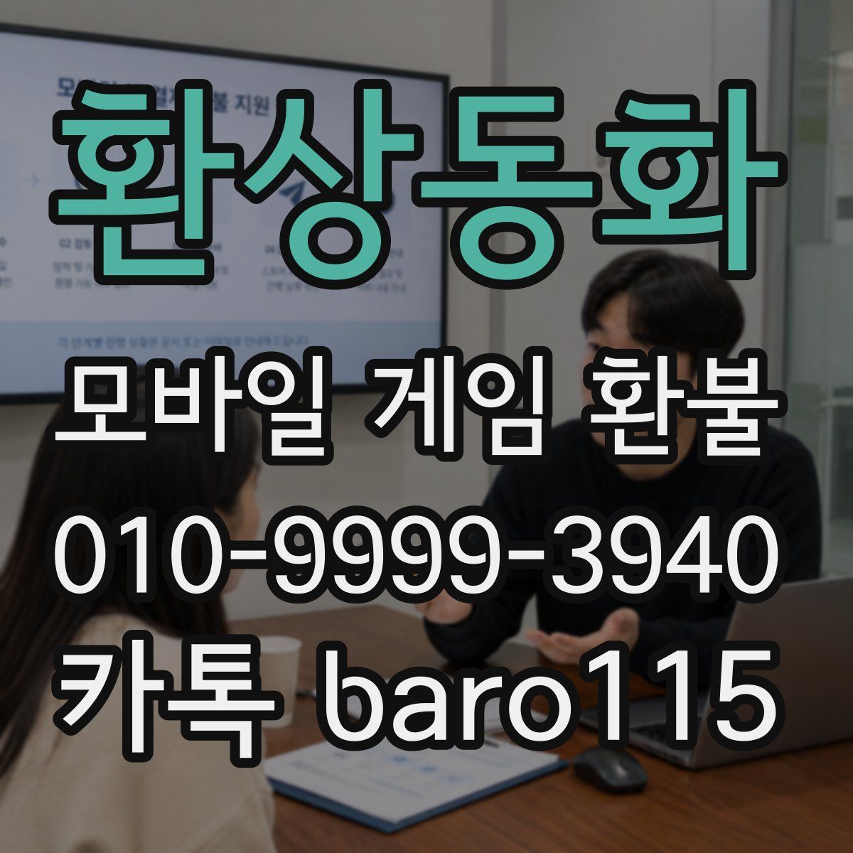 환상동화 환불