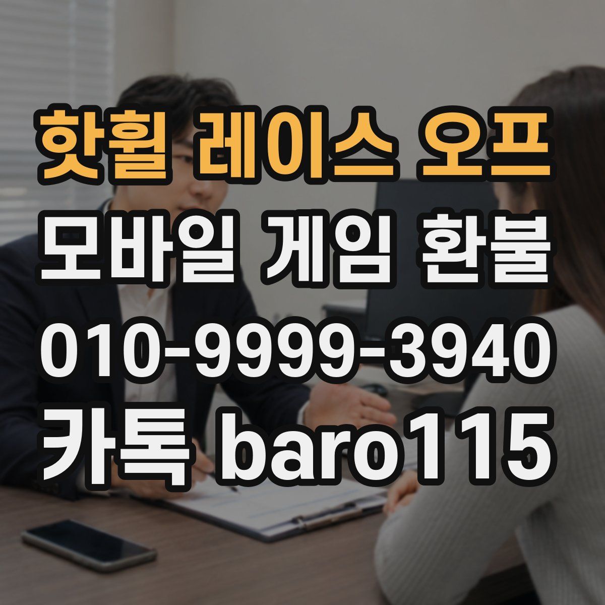 핫휠 레이스 오프 환불