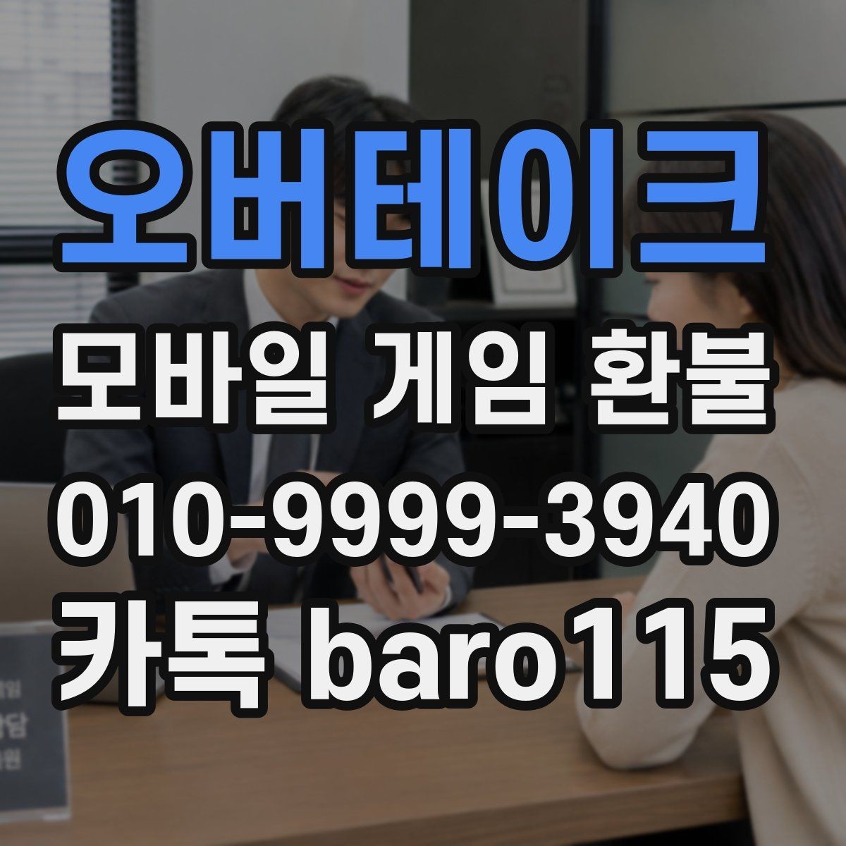 오버테이크 환불 사용 흔적이 남은 경우 판단 기준