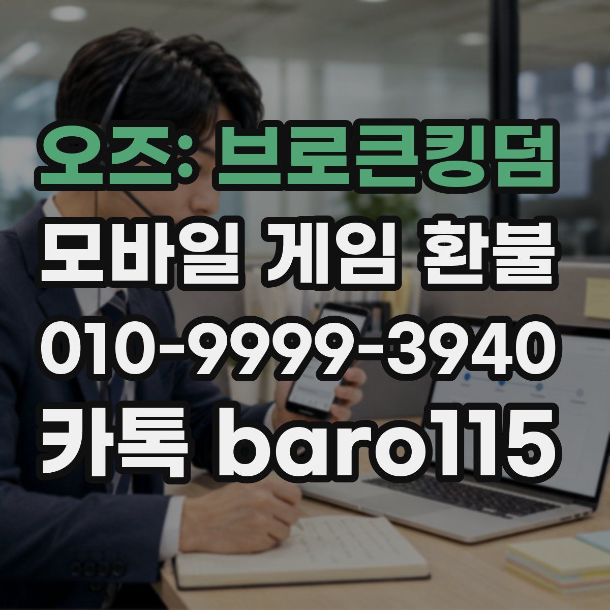 오즈: 브로큰킹덤 환불