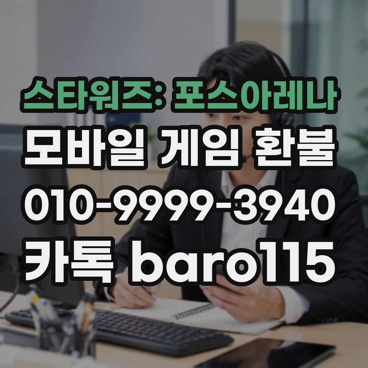 스타워즈: 포스아레나 환불
