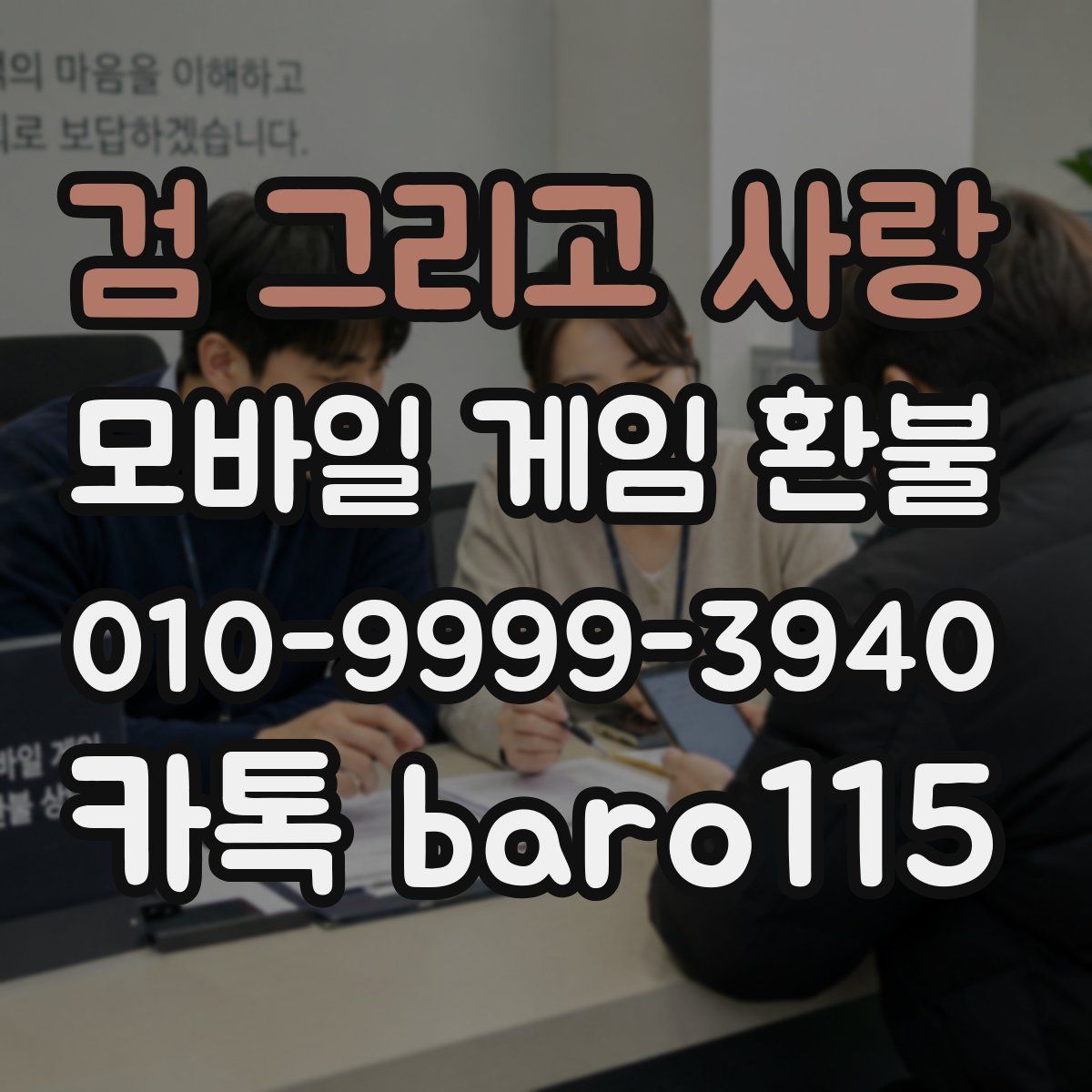 검 그리고 사랑 환불