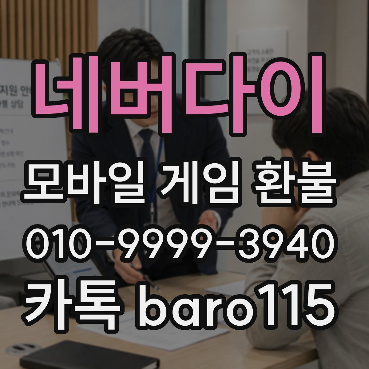 네버다이 환불