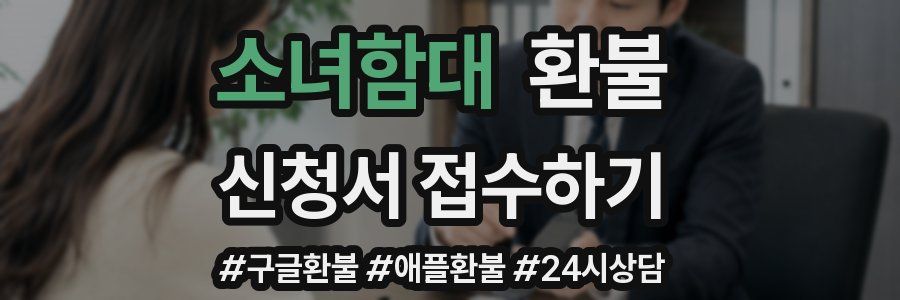 소녀함대 환불