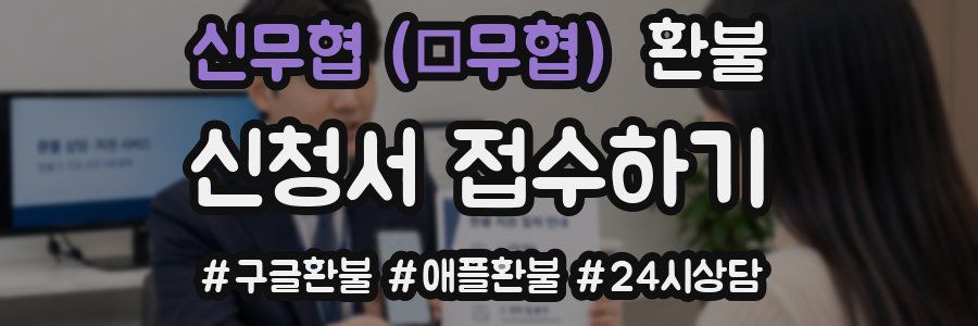 신무협 (辛무협) 환불