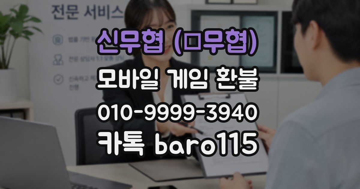 신무협 (辛무협) 환불
